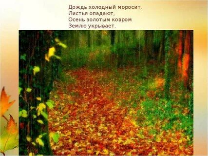 Листва полетела и землю укрыла ковром песня