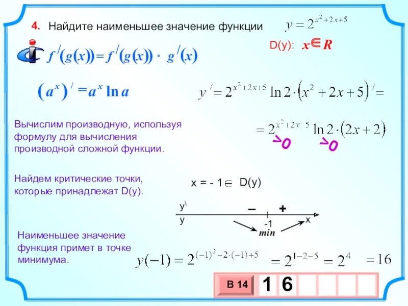 Производная функции наименьшее значение. Как найти значение функции в точке. Как найти значение функции f(-3). Формула наибольшего и наименьшего значения функции