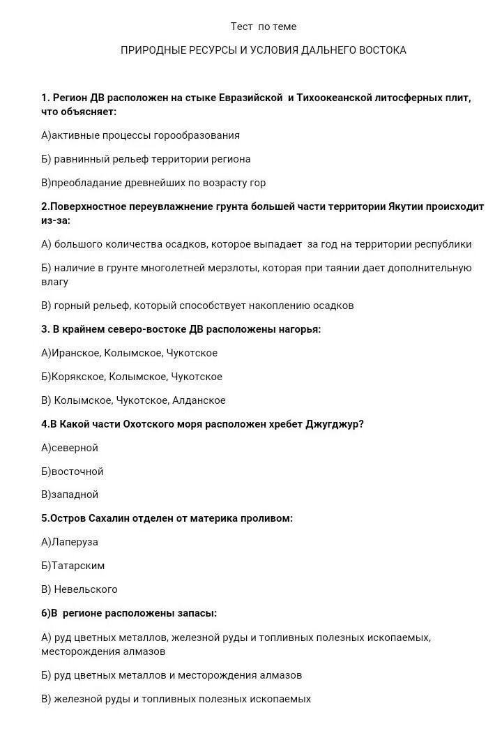 Вопросы для тестирования продавца аквариумиста. Выполненный тест из 6 вопросов ЦДЗ.