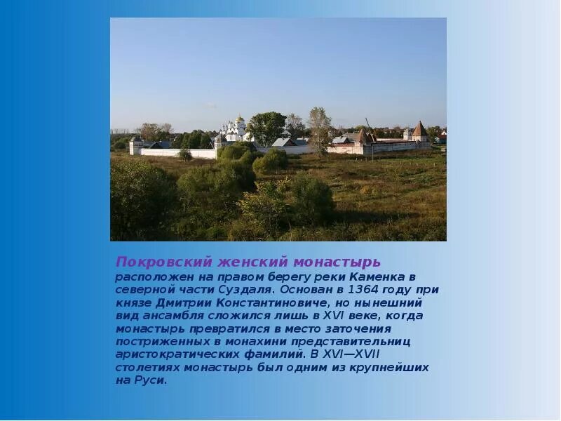 Проект золотое кольцо россии суздаль. Покровский женский монастырь город Суздаль. Проект золотое кольцо Суздаль. Суздаль город золотого кольца презентация. Презентация на тему город Суздаль.