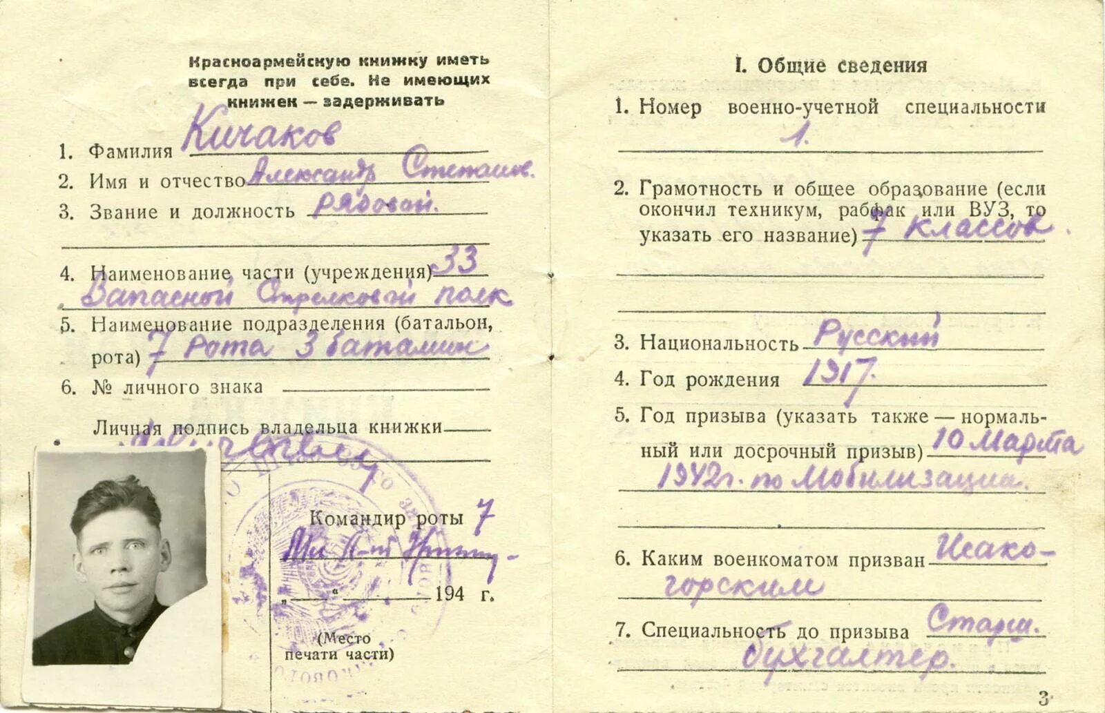 В каком военкомате личное дело