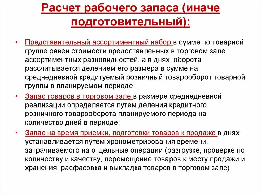 Эффективность товарного запаса. Управление товарными запасами. Анализ товарных запасов. Виды товарных запасов. Анализ эффективности запасов