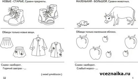 Сравнение предметов по размеру для дошкольников