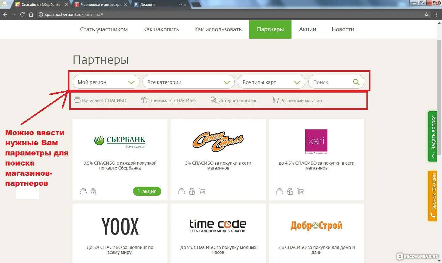 Начисляется ли кэшбэк. Кэшбэк партнеры Сбербанк. Кэшбэк на сбербанковской карте. Магазины с кэшбэком Сбербанк. Сбер спасибо кэшбэк.
