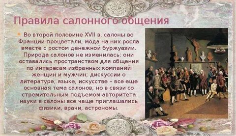 Французский 18 век кратко