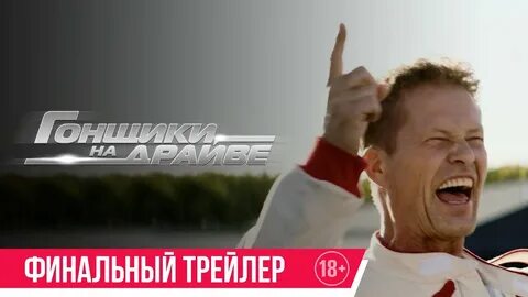 Гонщики на драйве 2023