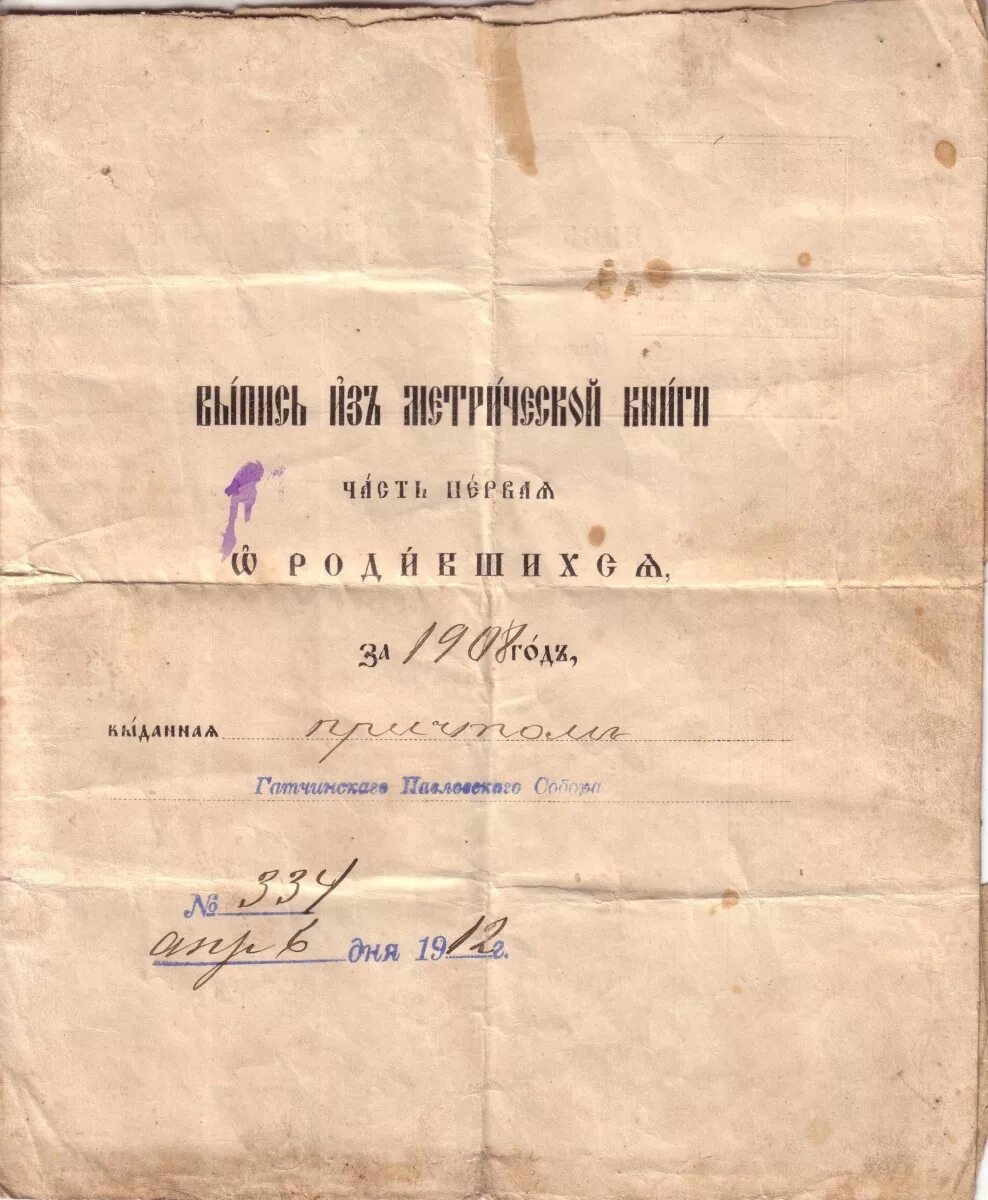 Свидетельство о рождении 1935. Свидетельство о рождении 1920. Свидетельство о рождении 1902 года. Архивные о рождении. Старинные документы.