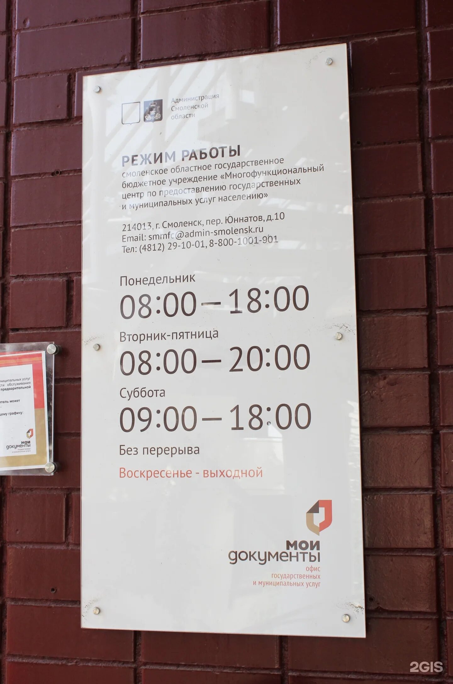 К 10-летию центров госуслуг "Мои документы" в Тропарёво-Никулине открылся новый 