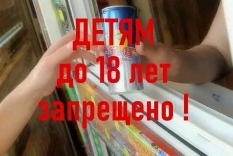 Перестали продавать энергетики