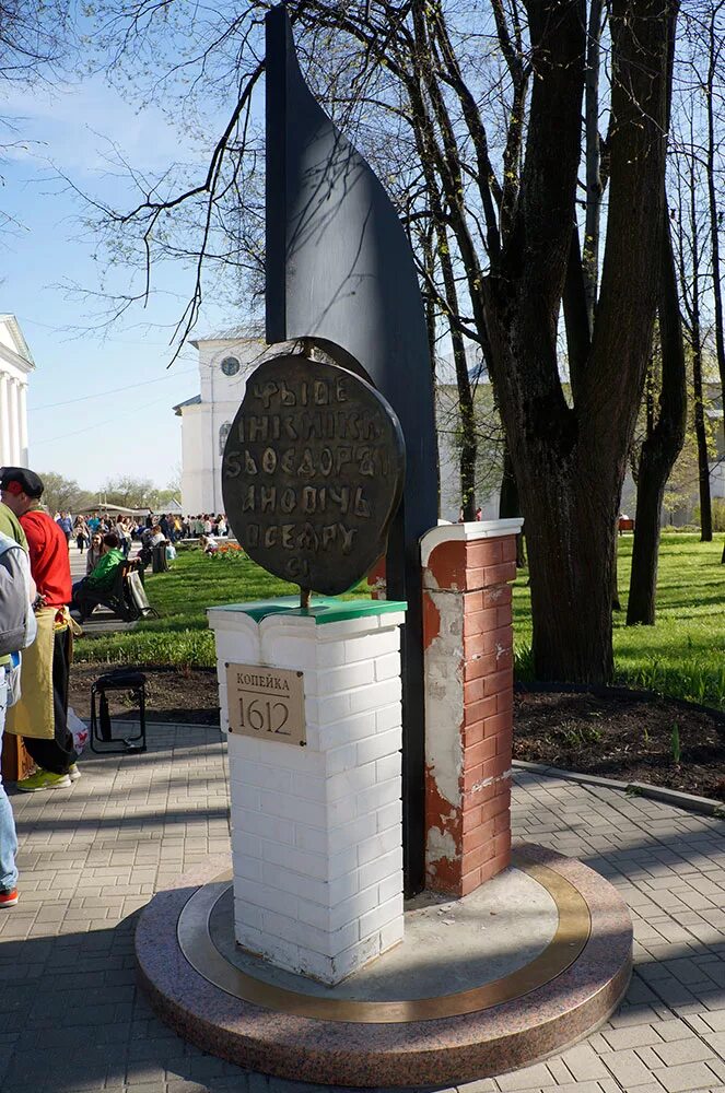 Памятник 1612 года. Памятник копейка 1612 Ярославль. Памятник копейке 1612 года Ярославль. Ярославская копейка памятник. Памятник копейке в Ярославле.