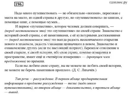 Русский 196 8 класс