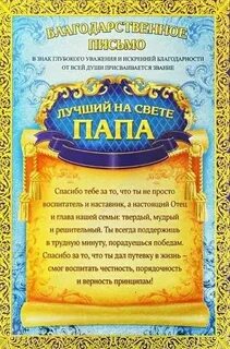 Слова благодарности отцу от дочери