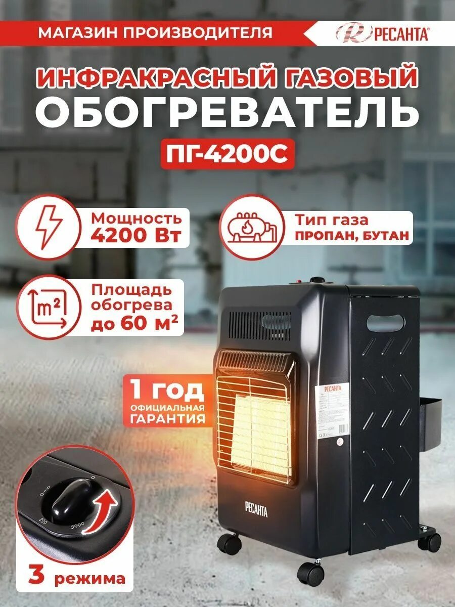 Газовый обогреватель пг 4200с. Газовый обогреватель пг 4200с. 67/5/12 ресанта обогреватель инфракрасный газовый ресанта пг-4200с. Газовый инфракрасный обогреватель пг-4200б ресанта. Газовый обогреватель ресанта пг-4200.