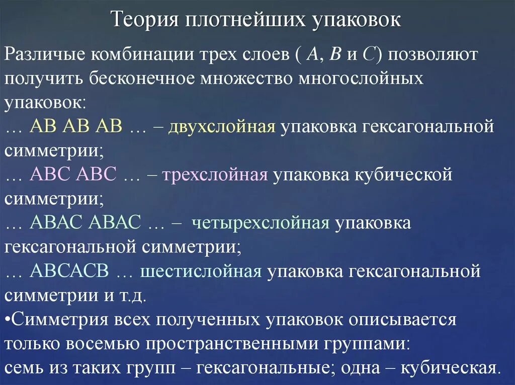 В плотную упаковку