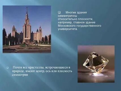Симметрия в пространстве 10 класс
