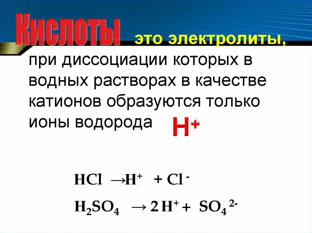 Уравнение диссоциации гидроксид железа. Катионы образуются при диссоциации. Диссоциация гидроксидов. Диссоциация оснований. Диссоциация кислот щелочей и солей.