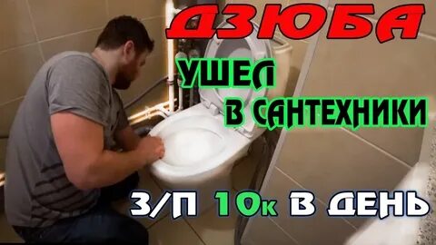 Сколько зарабатывают сантехники