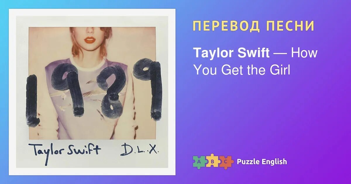Перевод песни how you me. Taylor swift wildest dreams текст. тейлор свифт me перевод. wish you would taylor swift. taylor swift how you get the girl.