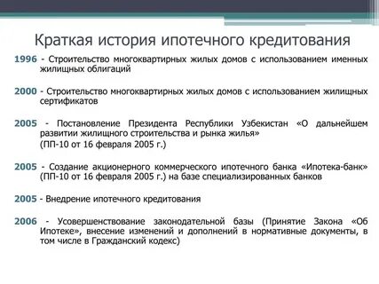 Первый кредит история