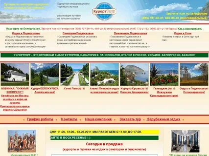 Тендеры санатории