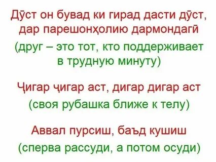 С днем рождения на таджикском языке мужчине
