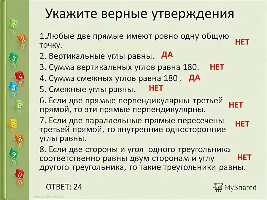 Определите верное утверждение. Укажите верное утверждение о предложении. Укажите верное утверждение про теги. Через точку не лежащую на данной прямой можно. Укажите верное утверждение про теги.