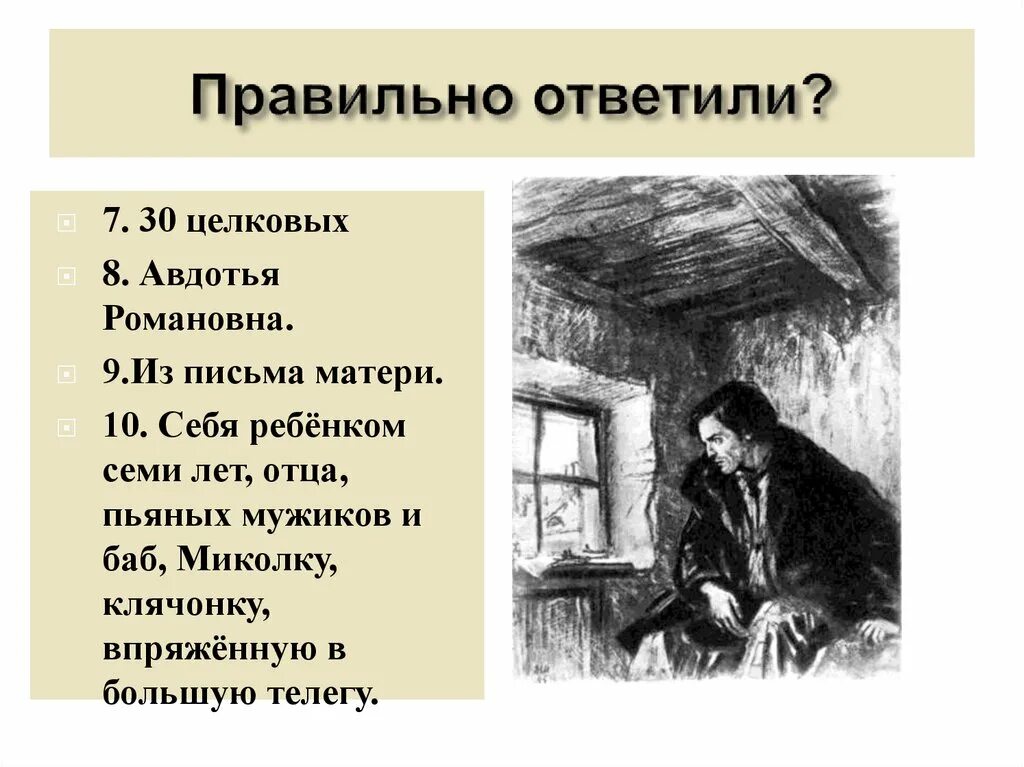 Письмо раскольникову