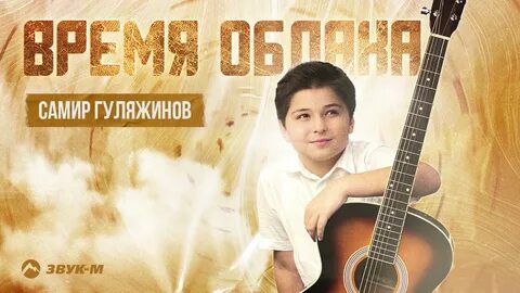 Облаками mp3
