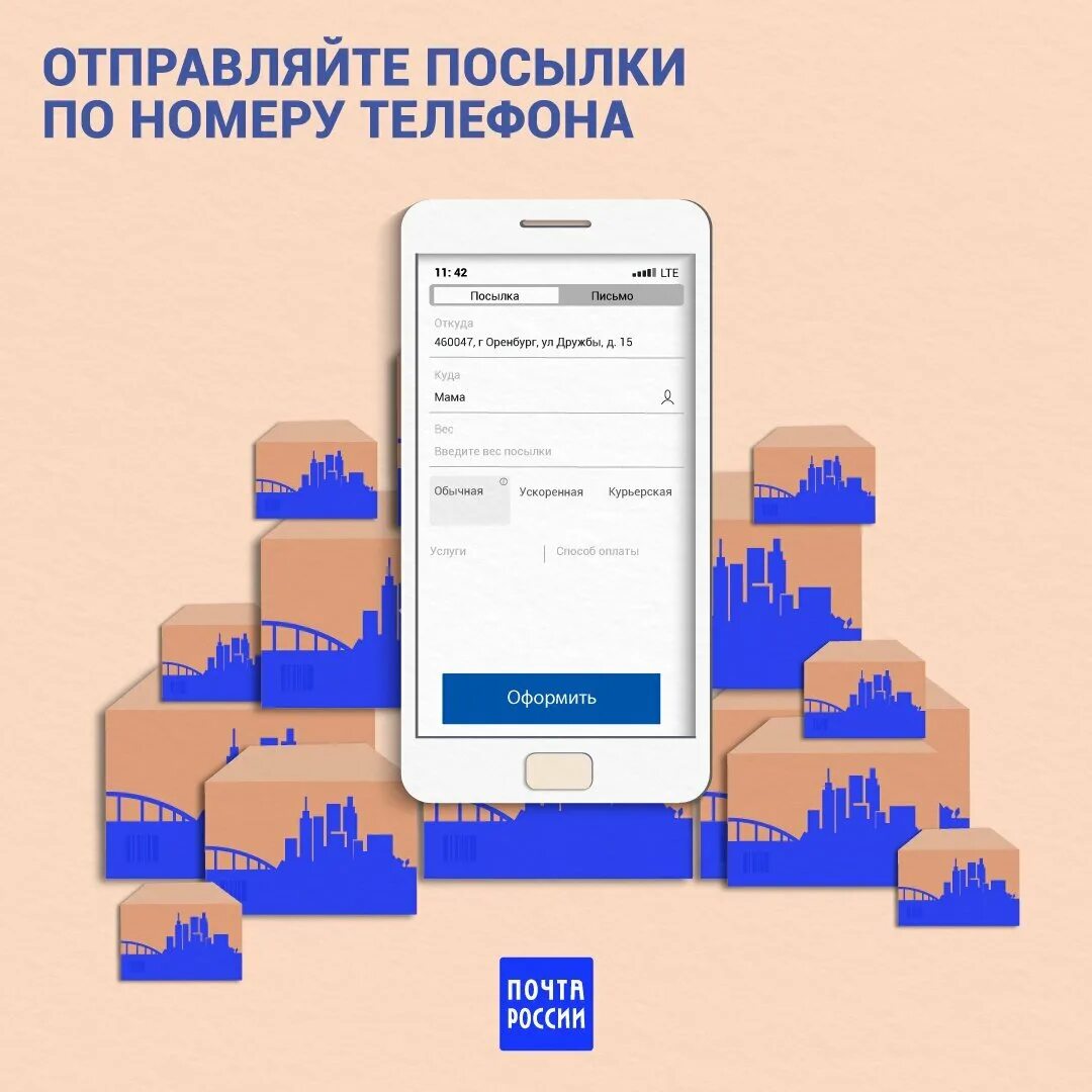 Посылка по номеру телефона. Посылка на почте по номеру телефона. Отправить посылку. Посылка почта России. Получать посылки по телефону