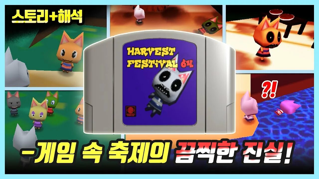 Harvest festival игра. Харвест фестиваль 64. Харвест фестиваль 64. Harvest festival игра. Игра harvest festival 64 похожие.