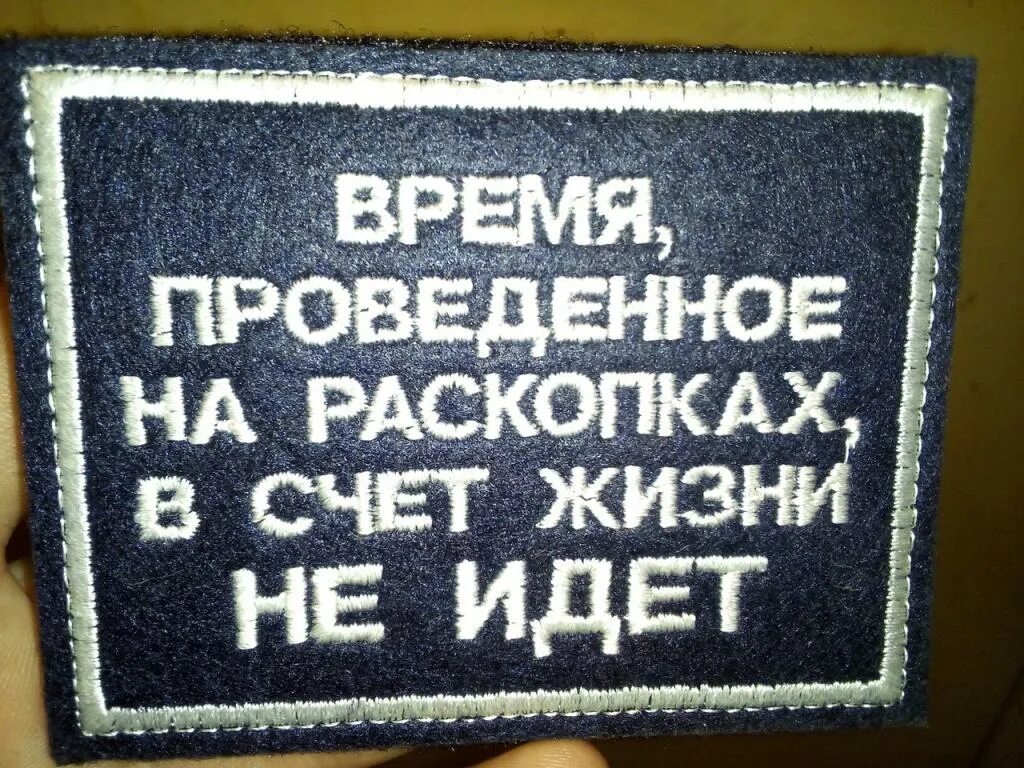 Насчет жизни. Счет в жизни. Время проведённое в счёт жизни не идёт. День проведенный в бане в счет жизни не идет. Время проведённое в гараже в счёт жизни не идёт табличка.