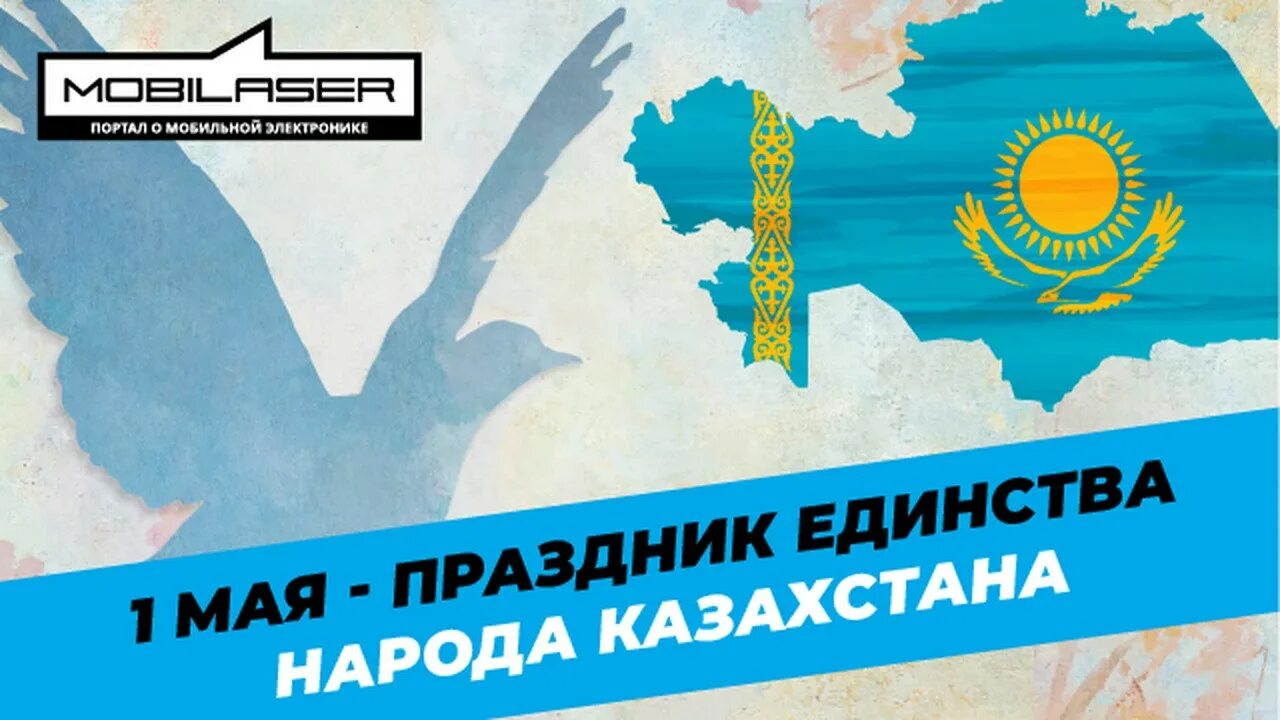 1 мая единства народа. День единства народов Казахстана. 1 Мая день единства народов. Праздник единства народа Казахстана. 1 Мая в Казахстане.