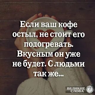 Что остыл что другую встретил не