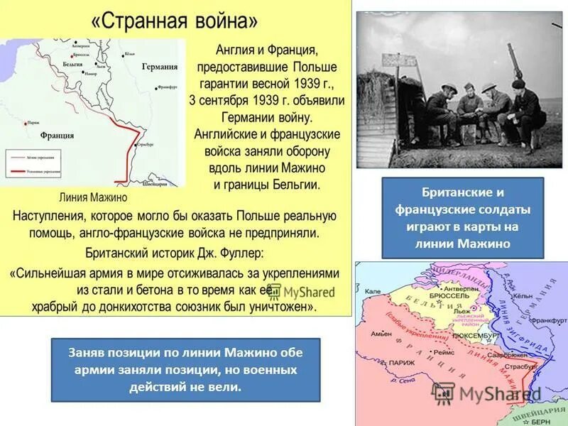 Линия зигфрида и линия мажино. Дайте определение линия мажино. Дайте определение линия мажино. Дайте определение линия мажино. Линия мажино на карте франции.