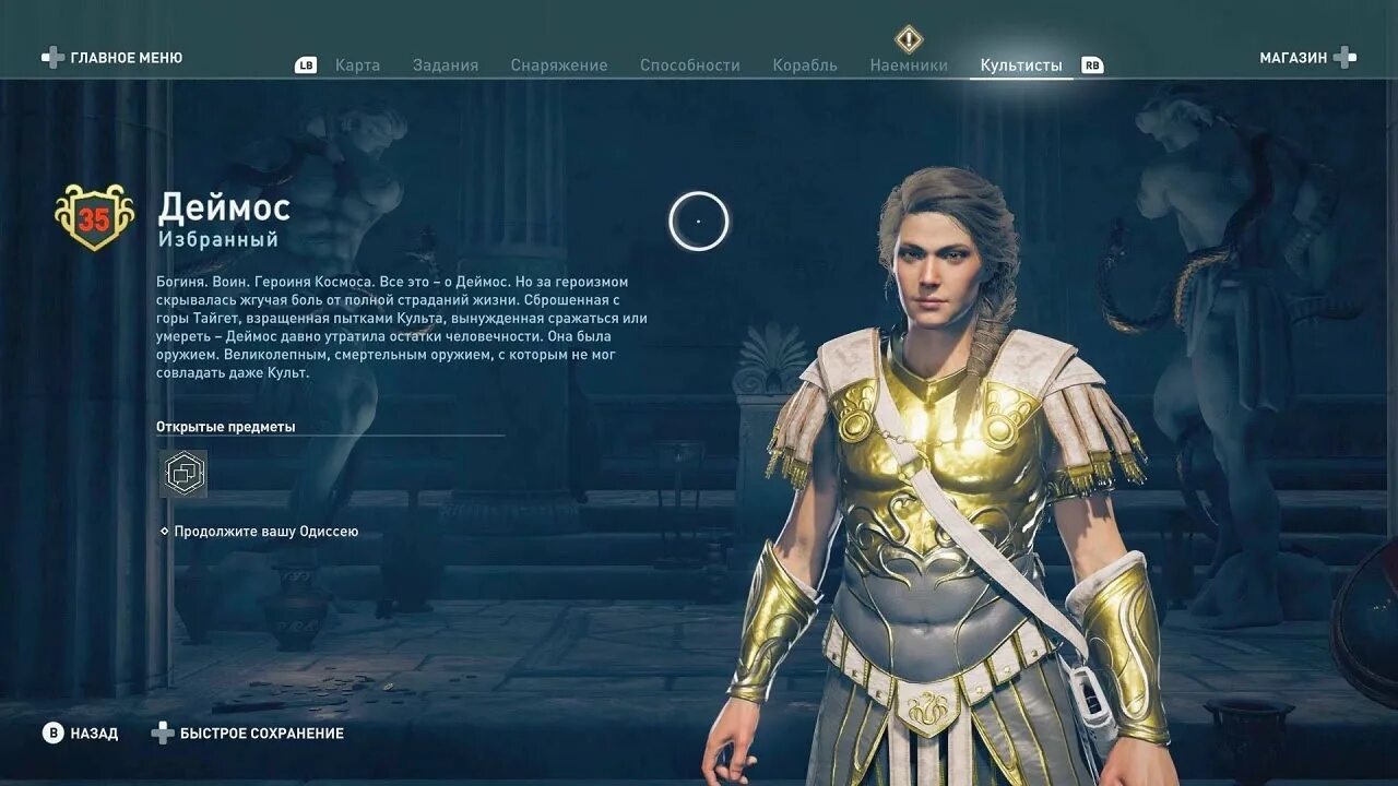 Культ космоса одиссея. Ассасин одиссея культ космоса. глава культа космоса assassins creed odyssey. алексиос культ космоса. культ одиссея.