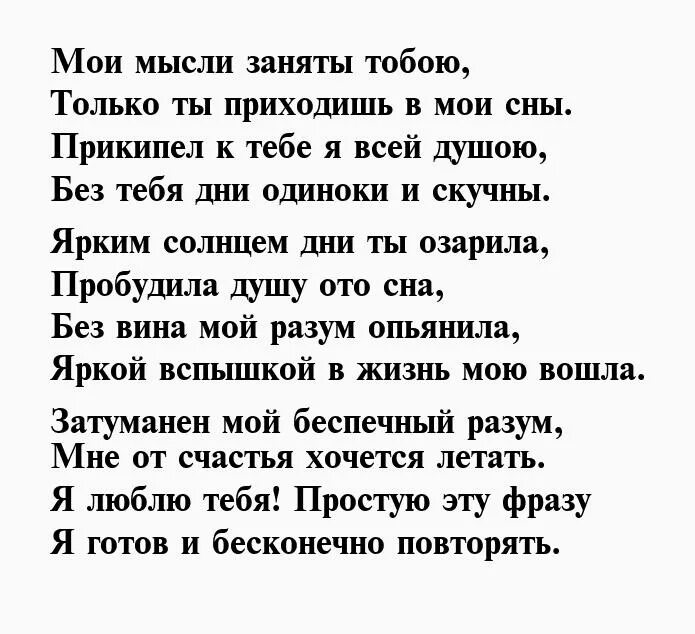 В моих мыслях только ты. Красивые стихи любимой девушке. Стихи любимой женщине самые красивые. Любимая моя стихи. Красивые стихи для любимой девочки.
