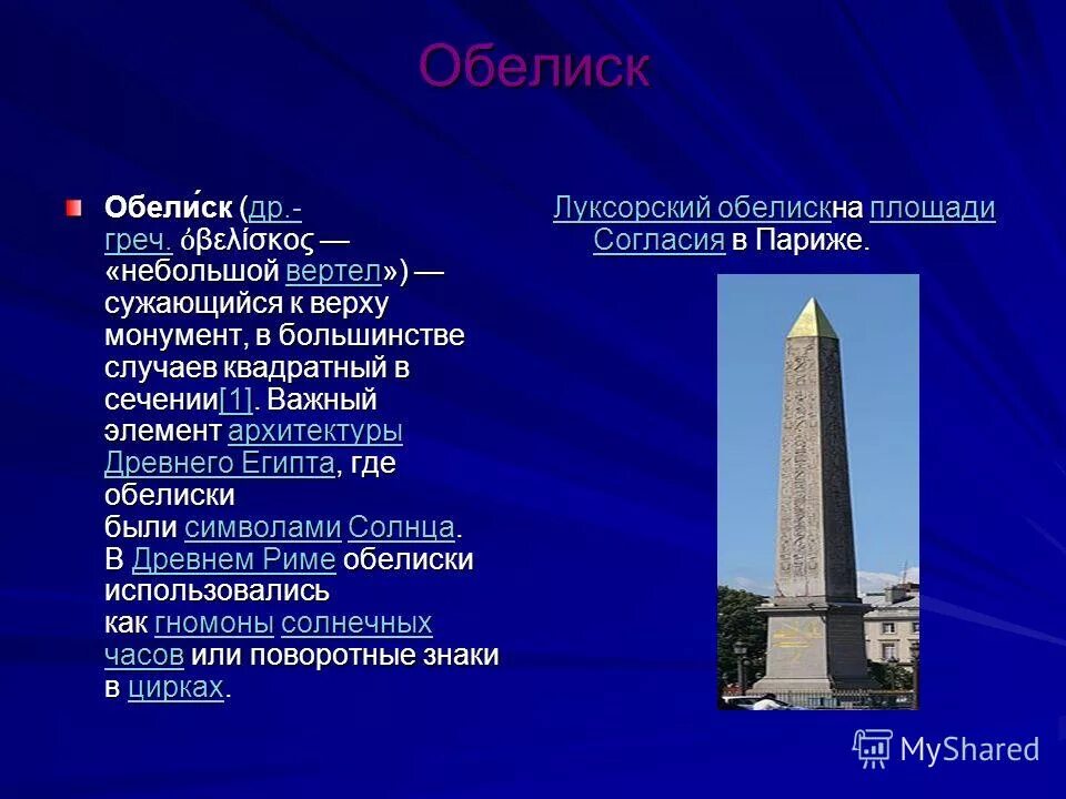 Обелиск это определение для детей. Египетский обелиск в санкт-петербурге. Обелиск определение. Египетский обелиск в египте. Обелиск это в древнем египте 5 класс.