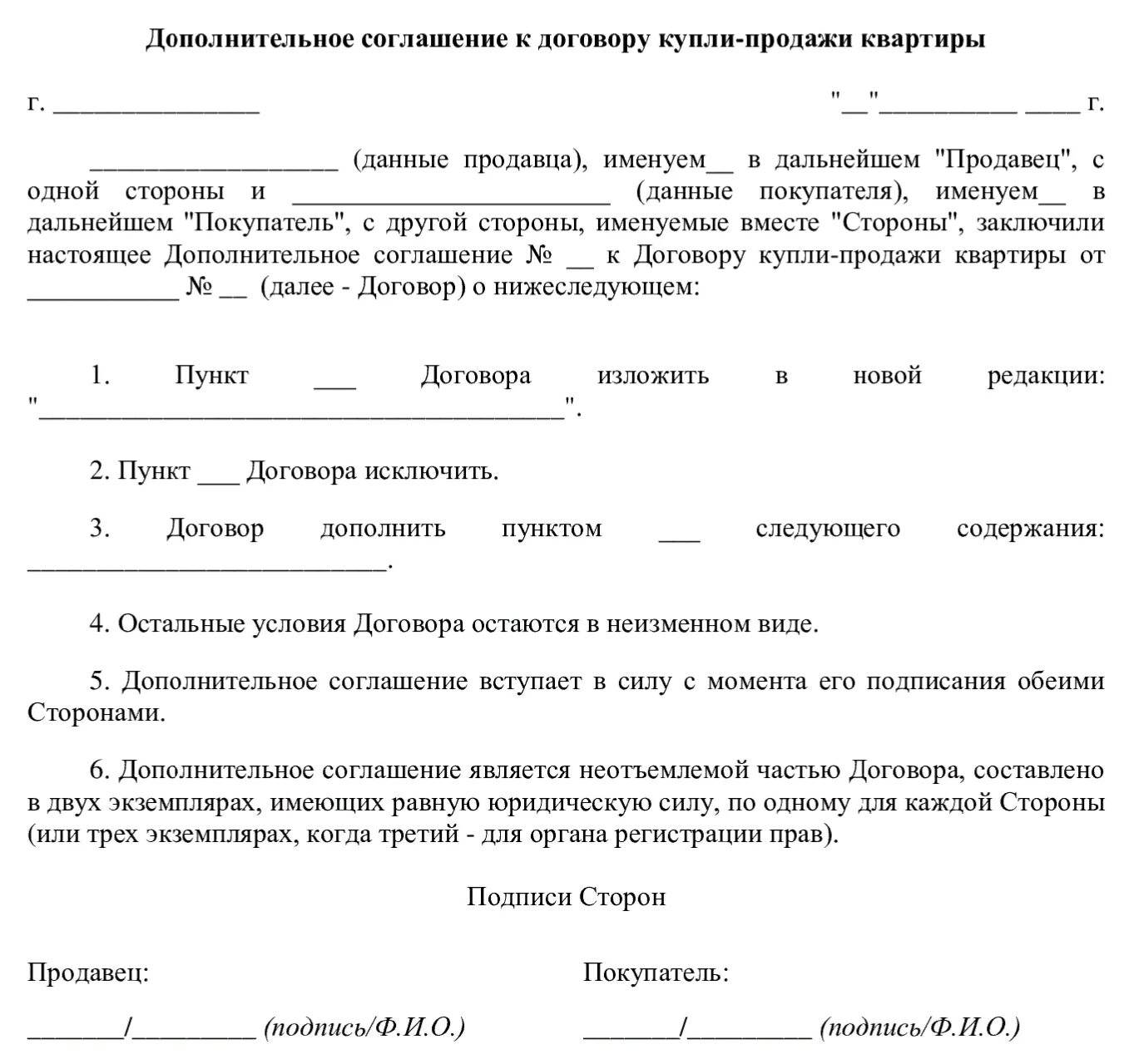 Дополнительный договор. Дополнительное соглашение. Образец допсоглашения к договору.