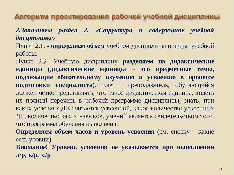 Программа дисциплины право. Рабочая программа учебной дисциплины. Алгоритм проектирования программы дисциплины. Алгоритм проектирования рабочей программы по дисциплине. Сколько разделов в программе учебной дисциплины.