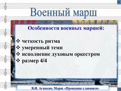 Виды маршей в музыке 2 класс