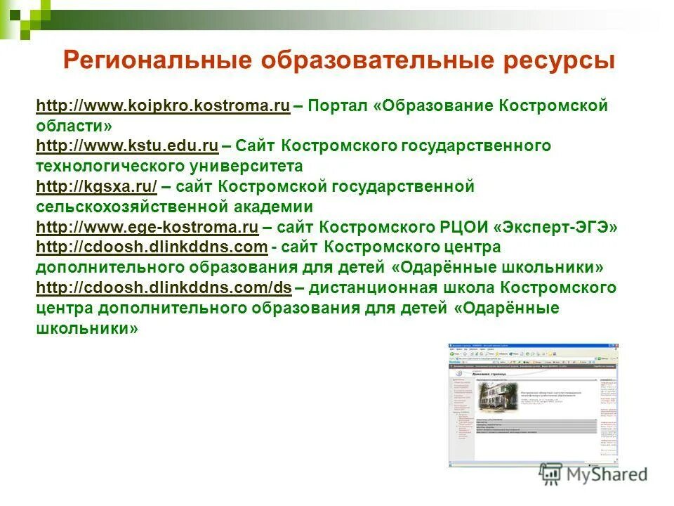 Возможности образовательных интернет ресурсов