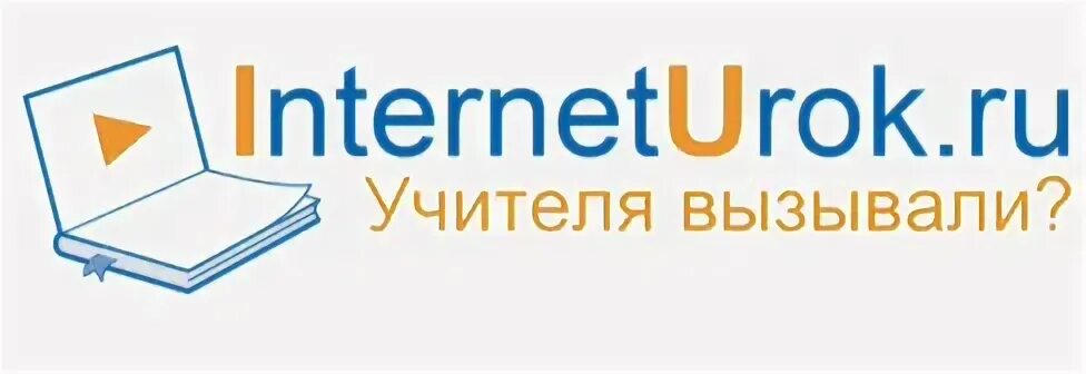 Интернет урок открыть. Интернет урок. интернет урок библиотека видеоуроков. интернет урок библиотека видеоуроков по школьной программе. школа интернет урок.