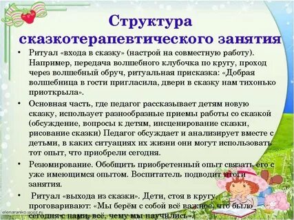 Занятие психолога сказка