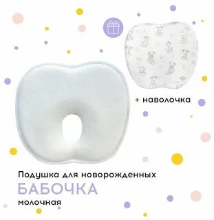Наволочка для новорожденного