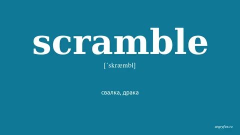 Калорийность скрэмбла