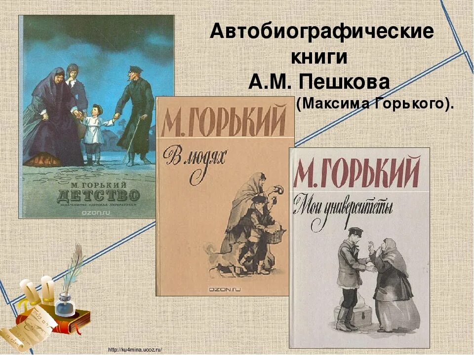 М горький детство жанр. Автобиографическая трилогия Горького. Трилогия Горького детство.