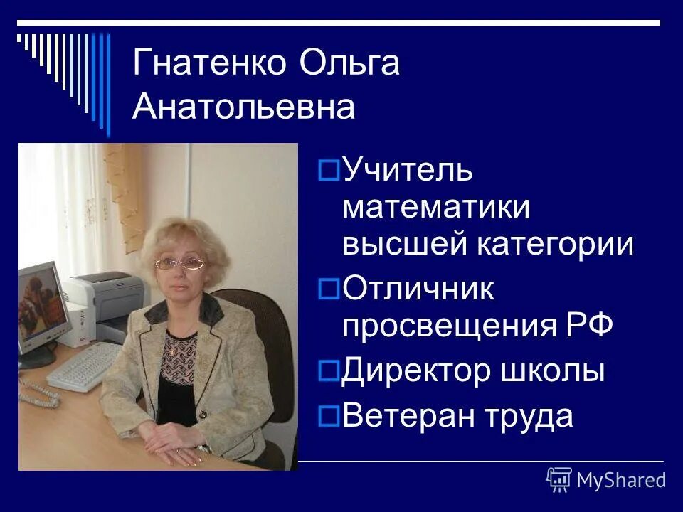 история школы учителя математики