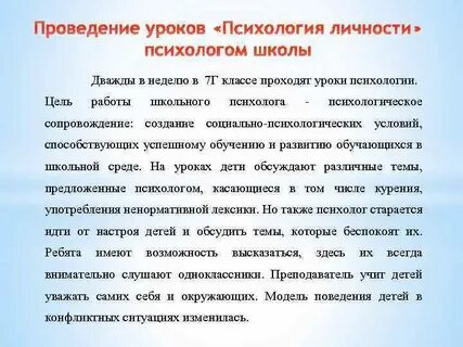 Уроки психологии по классам