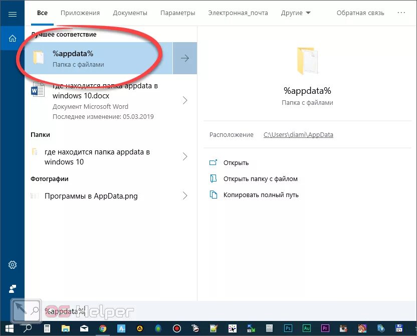 Папка APPDATA В Windows 10. Как открыть папку APPDATA В Windows 10. Где папка application Windows. Как найти папку Аппдата на виндовс 10.