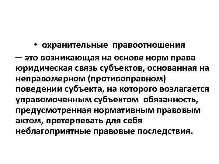 Правоотношения это отношения возникающие на основе. Охранительные правоотношения. Охранительные правоотношения в гражданском праве. Регулятивные и охранительные правоотношения. Регулятивные и охранительные правоотношения в гражданском праве.